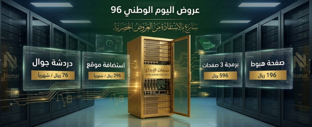 عروض اليوم الوطني 96